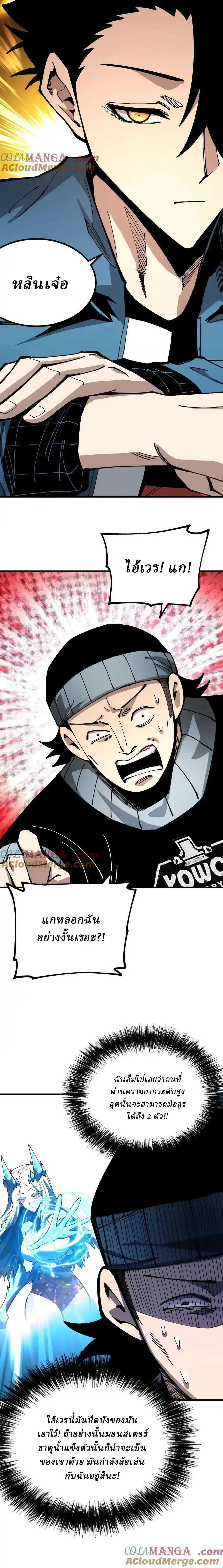 Global Beast Tamer I Can See the Path of Evolution ตอนที่ 24 9