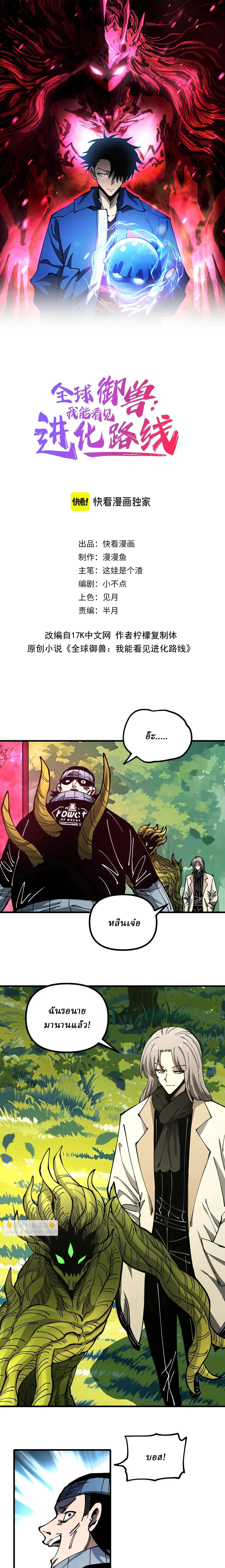 Global Beast Tamer I Can See the Path of Evolution ตอนที่ 25 1