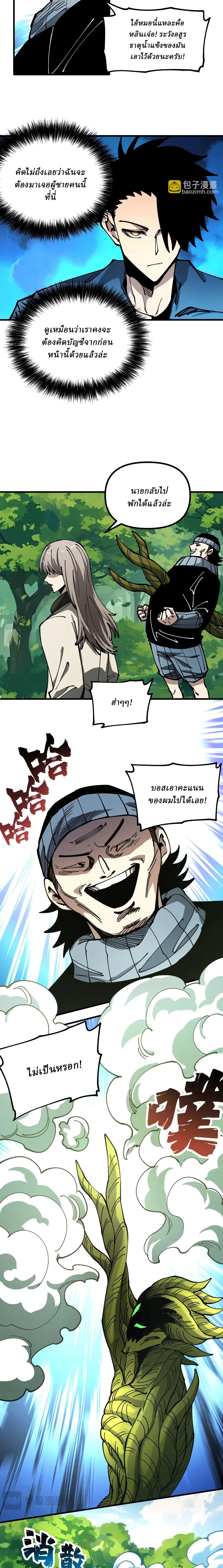 Global Beast Tamer I Can See the Path of Evolution ตอนที่ 25 2