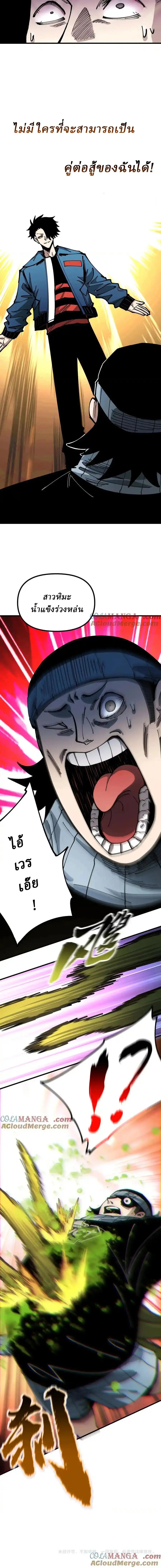 Global Beast Tamer I Can See the Path of Evolution ตอนที่ 24 13