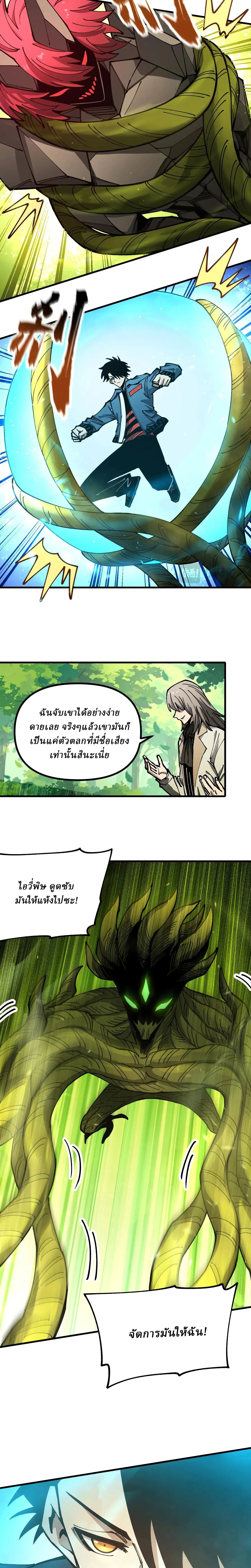 Global Beast Tamer I Can See the Path of Evolution ตอนที่ 25 6