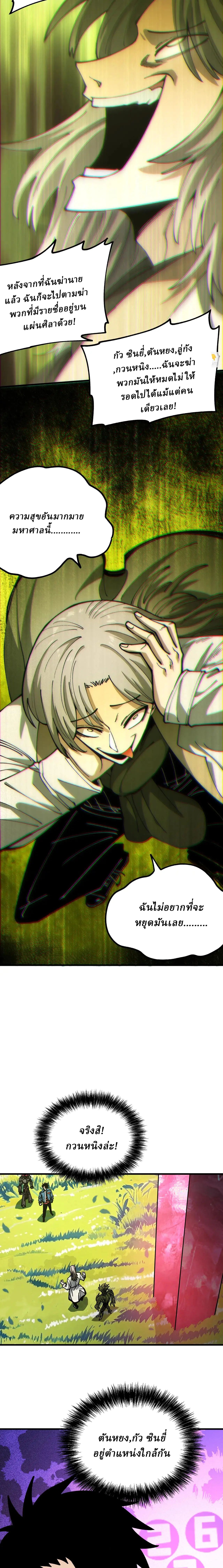 Global Beast Tamer I Can See the Path of Evolution ตอนที่ 25 4
