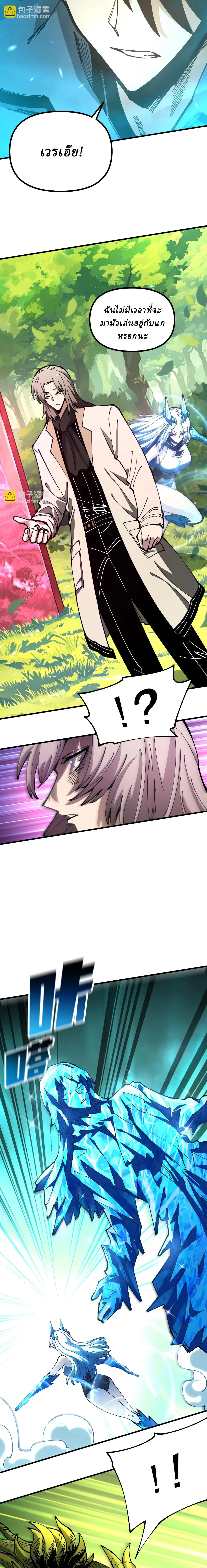 Global Beast Tamer I Can See the Path of Evolution ตอนที่ 25 7