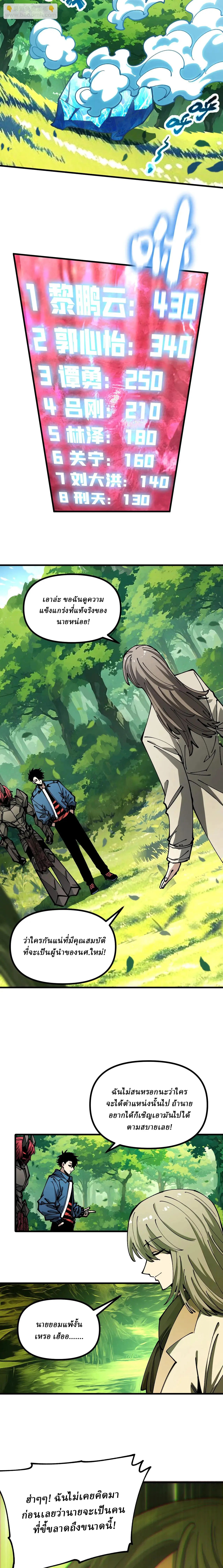 Global Beast Tamer I Can See the Path of Evolution ตอนที่ 25 3