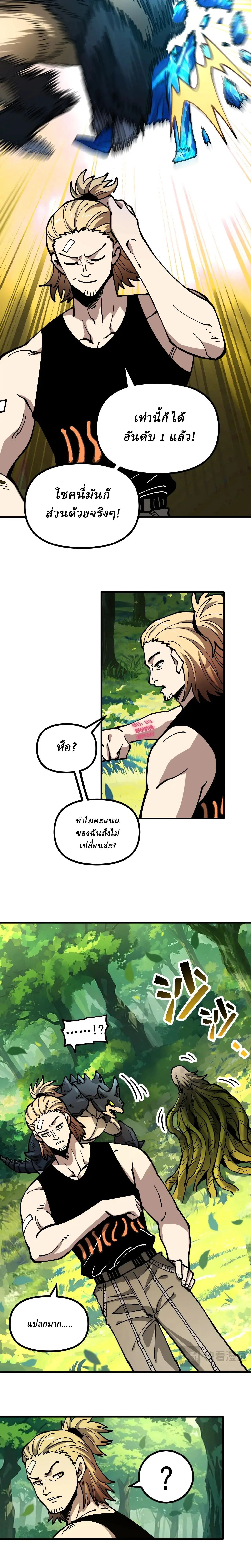 Global Beast Tamer I Can See the Path of Evolution ตอนที่ 25 11