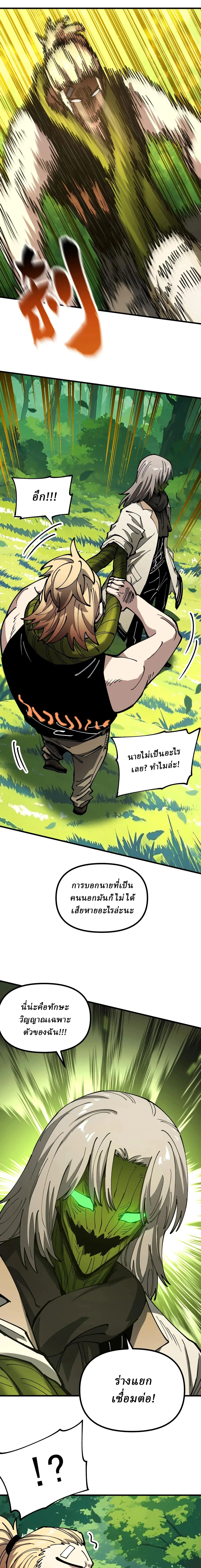 Global Beast Tamer I Can See the Path of Evolution ตอนที่ 25 12