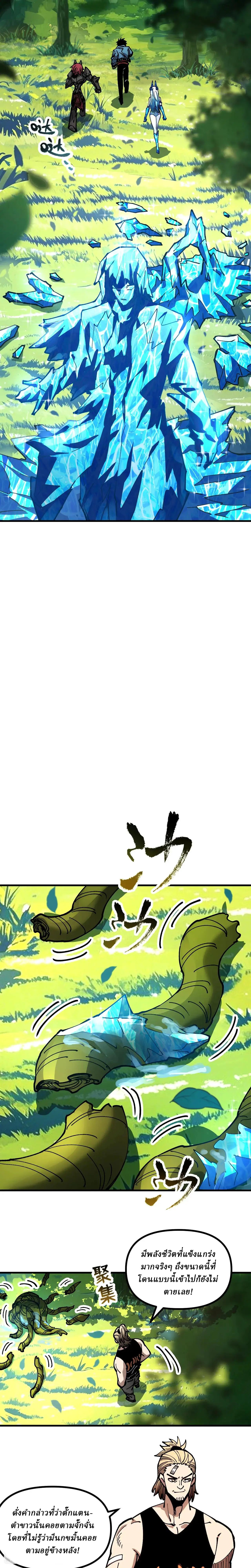 Global Beast Tamer I Can See the Path of Evolution ตอนที่ 25 9