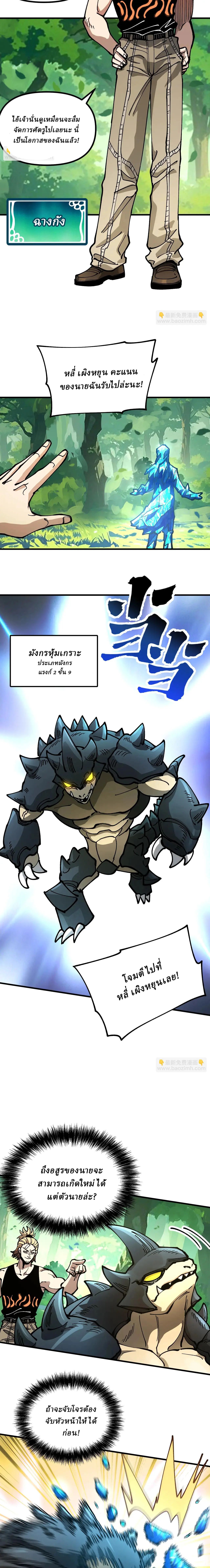 Global Beast Tamer I Can See the Path of Evolution ตอนที่ 25 10