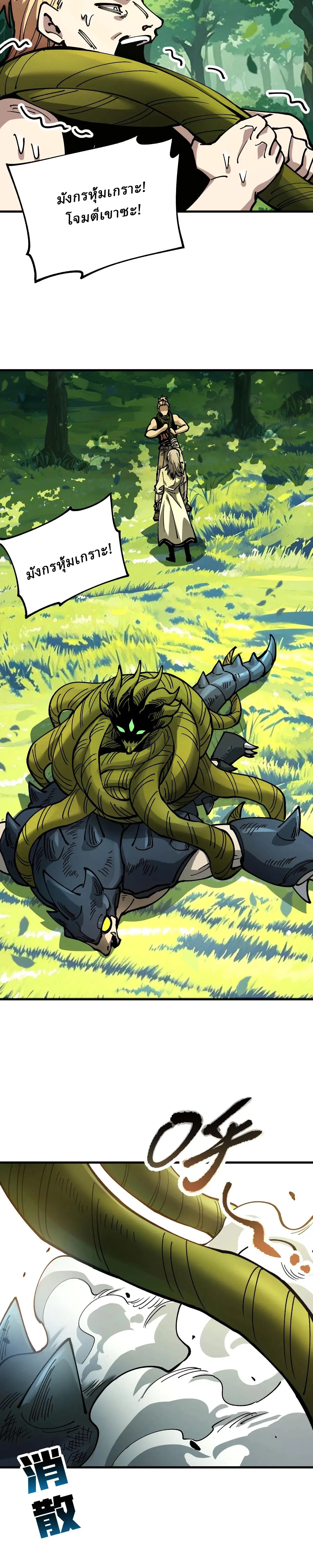 Global Beast Tamer I Can See the Path of Evolution ตอนที่ 25 13