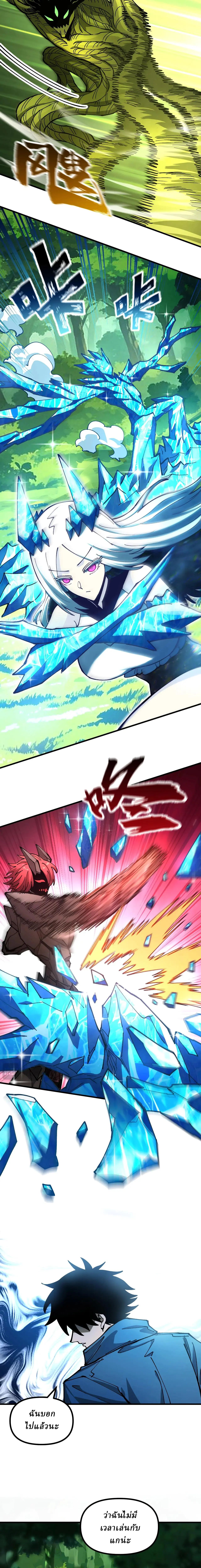 Global Beast Tamer I Can See the Path of Evolution ตอนที่ 25 8