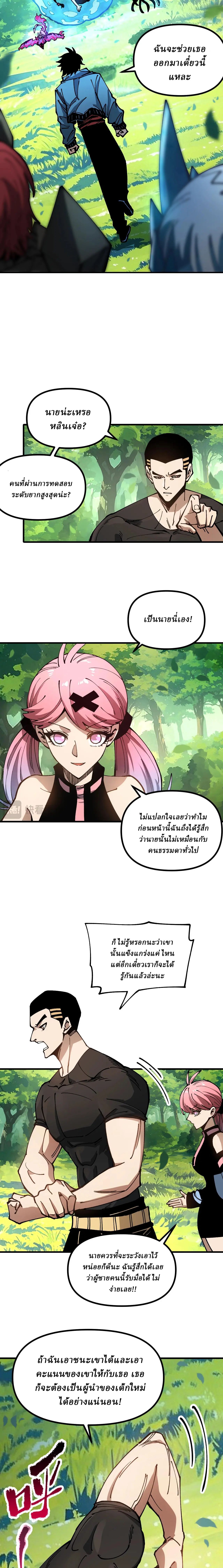 Global Beast Tamer I Can See the Path of Evolution ตอนที่ 26 7