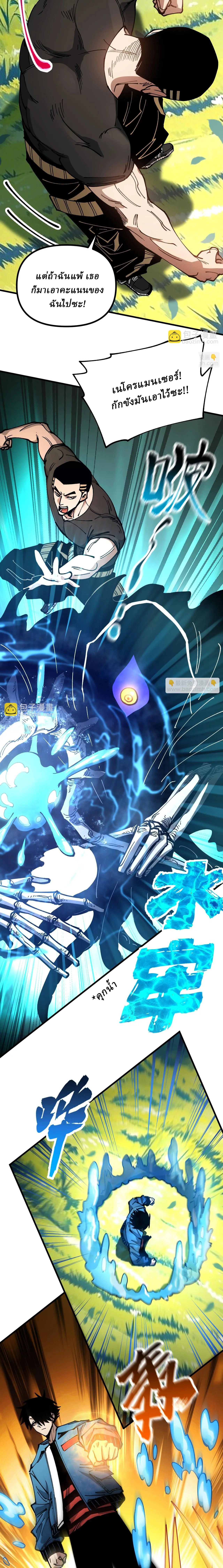 Global Beast Tamer I Can See the Path of Evolution ตอนที่ 26 8