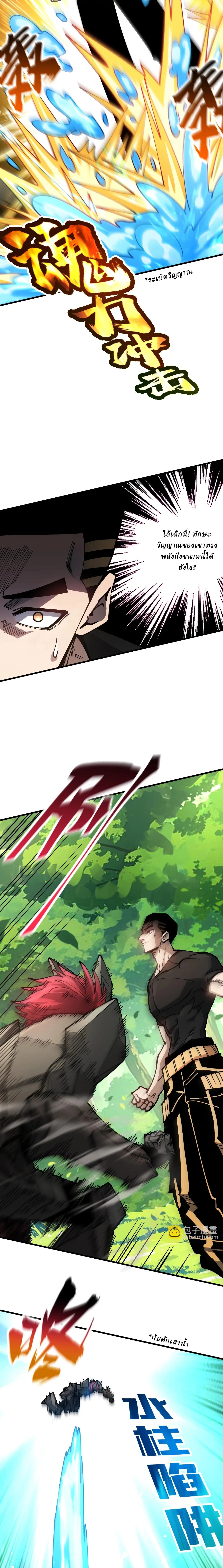 Global Beast Tamer I Can See the Path of Evolution ตอนที่ 26 9