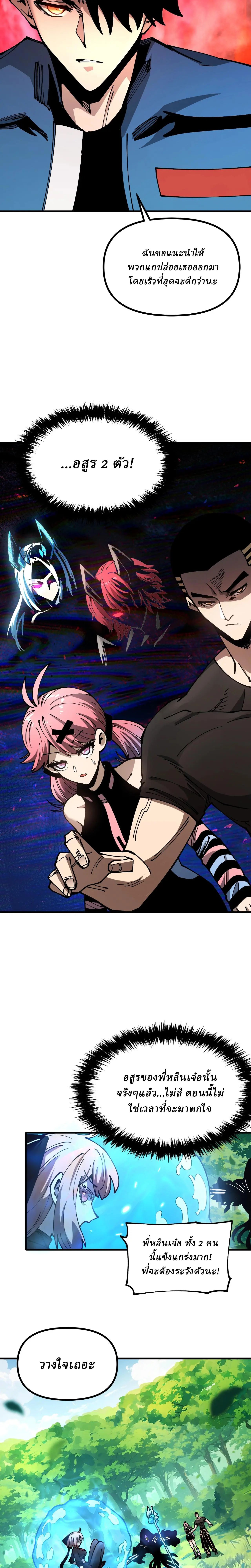 Global Beast Tamer I Can See the Path of Evolution ตอนที่ 26 6