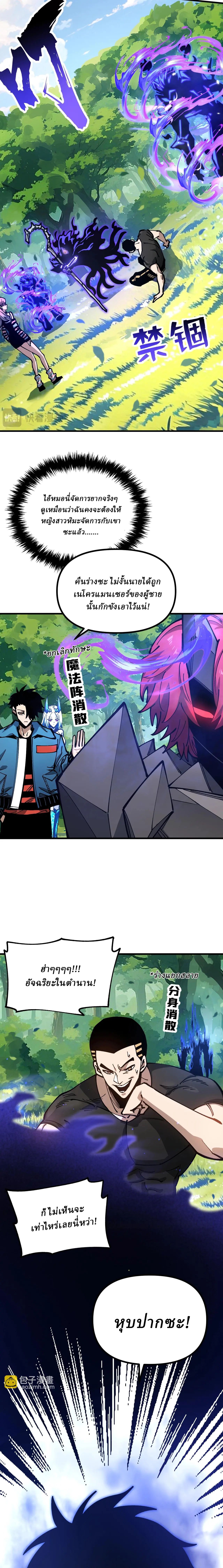 Global Beast Tamer I Can See the Path of Evolution ตอนที่ 26 14