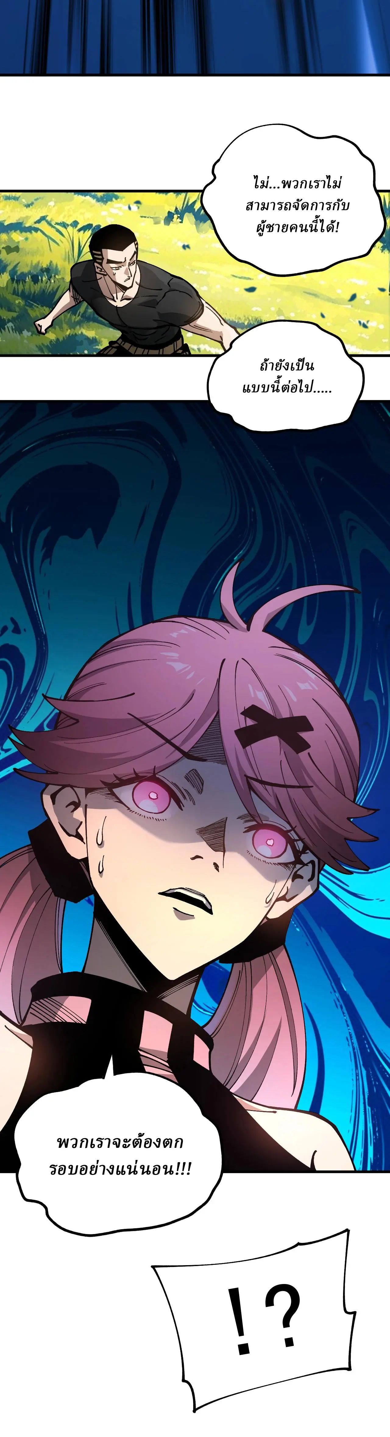 Global Beast Tamer I Can See the Path of Evolution ตอนที่ 26 16