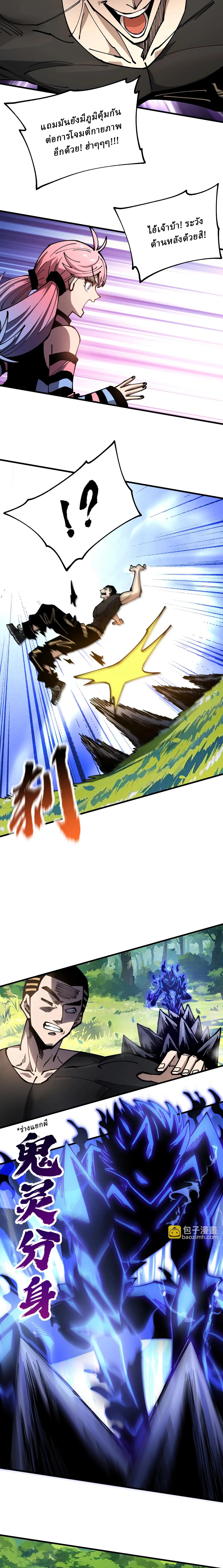 Global Beast Tamer I Can See the Path of Evolution ตอนที่ 26 12