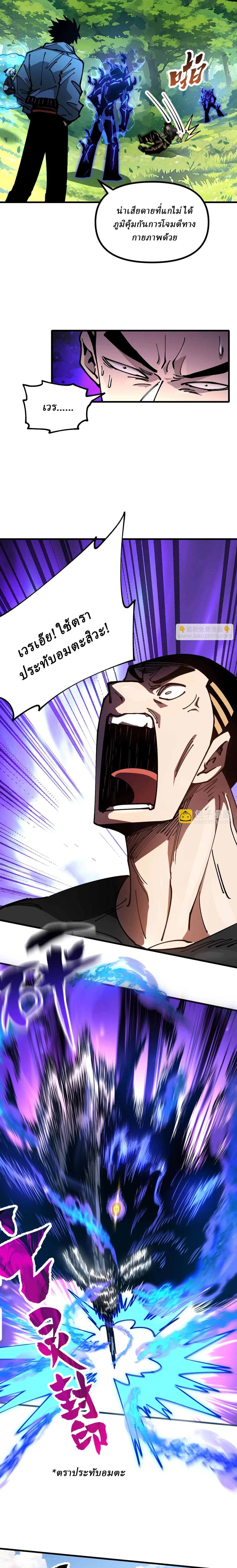 Global Beast Tamer I Can See the Path of Evolution ตอนที่ 26 13