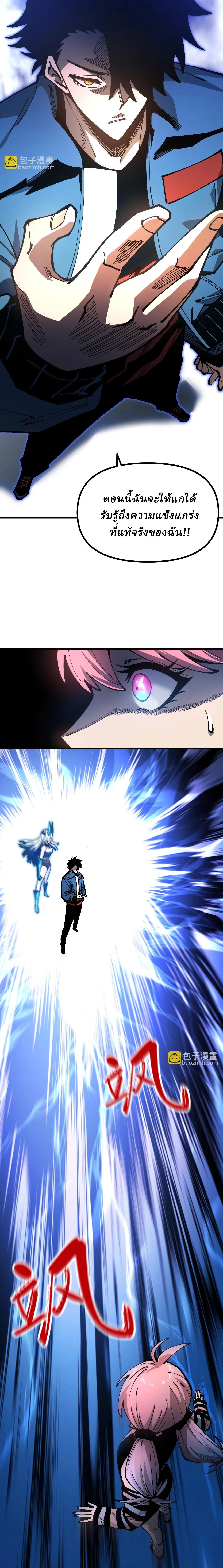 Global Beast Tamer I Can See the Path of Evolution ตอนที่ 26 15