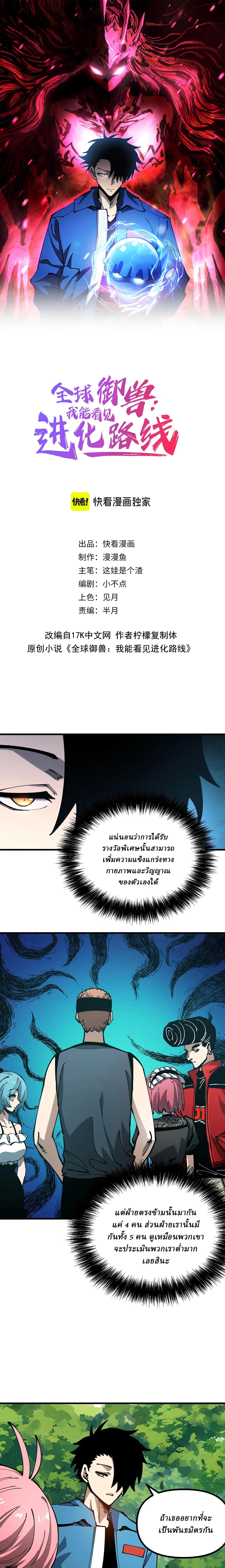 Global Beast Tamer I Can See the Path of Evolution ตอนที่ 28 1