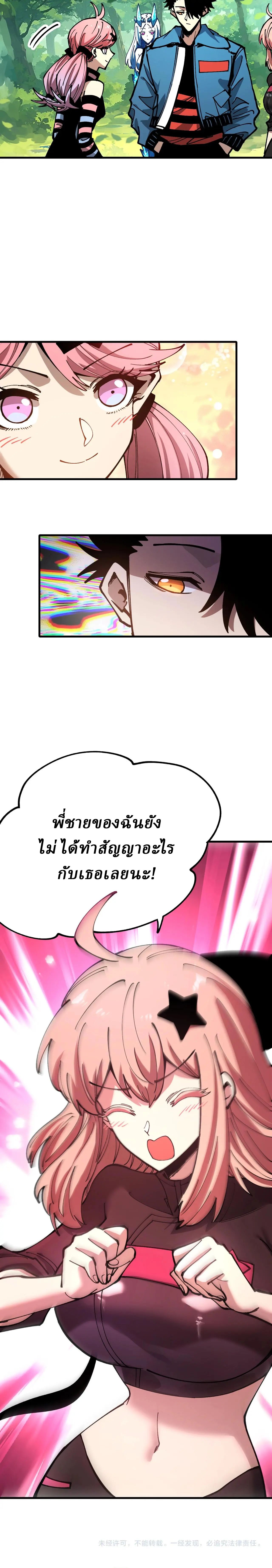 Global Beast Tamer I Can See the Path of Evolution ตอนที่ 27 10