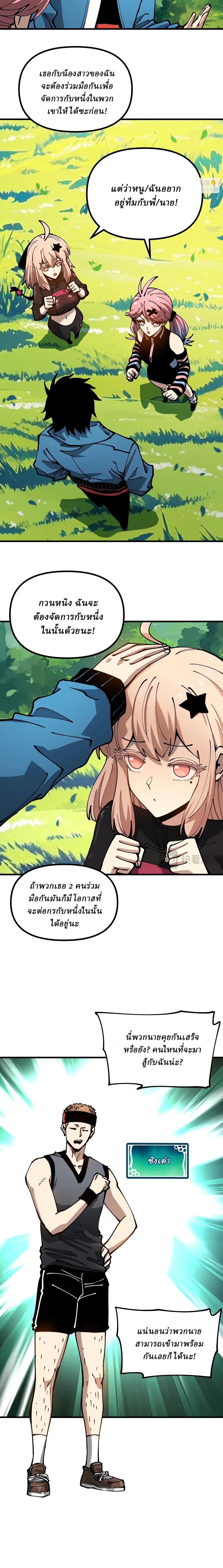Global Beast Tamer I Can See the Path of Evolution ตอนที่ 28 2