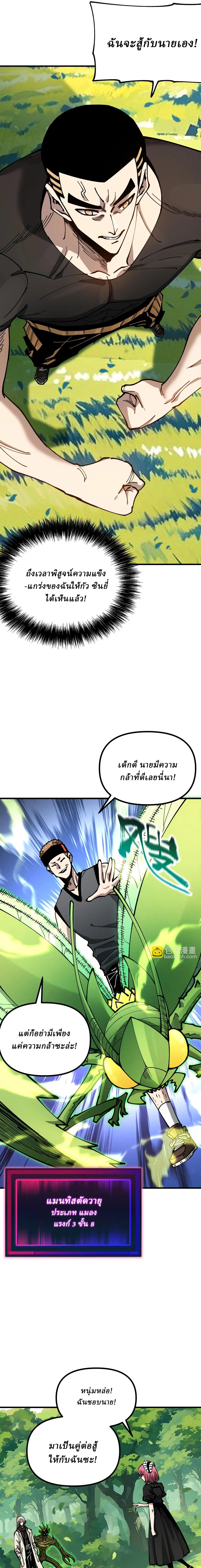 Global Beast Tamer I Can See the Path of Evolution ตอนที่ 28 3