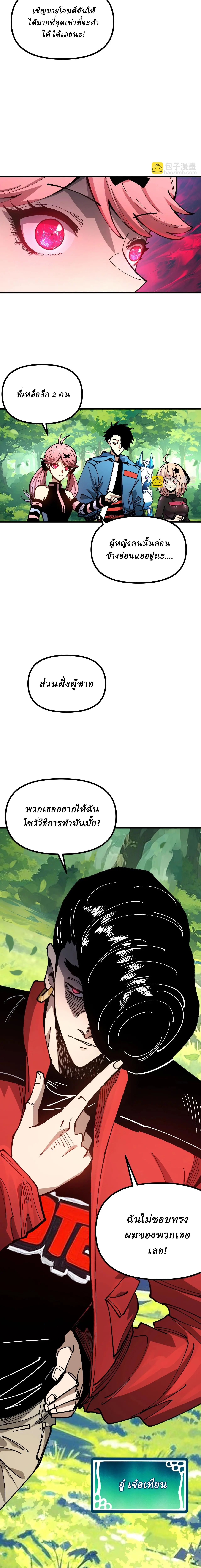 Global Beast Tamer I Can See the Path of Evolution ตอนที่ 28 5