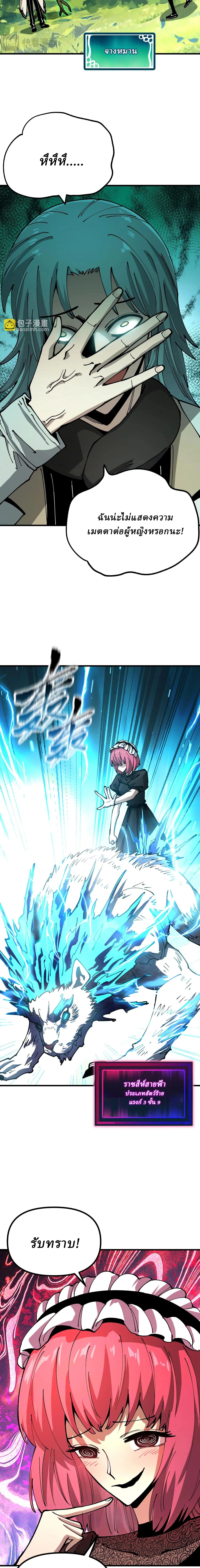 Global Beast Tamer I Can See the Path of Evolution ตอนที่ 28 4