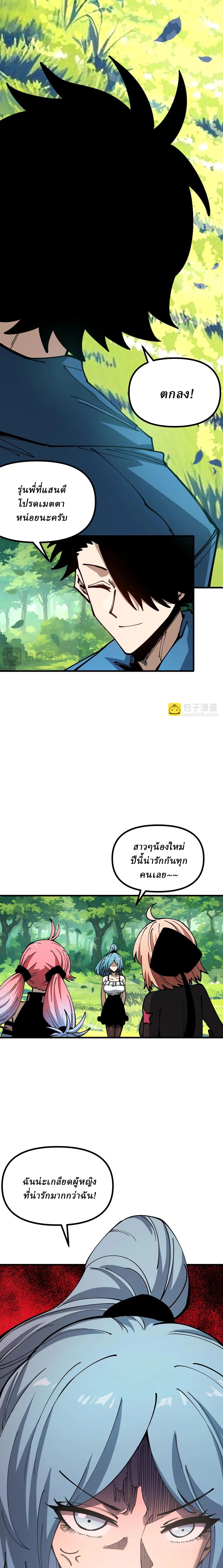 Global Beast Tamer I Can See the Path of Evolution ตอนที่ 28 6