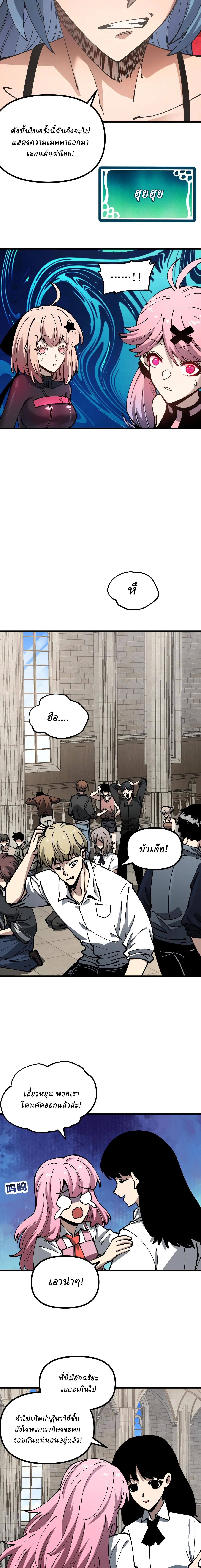 Global Beast Tamer I Can See the Path of Evolution ตอนที่ 28 7