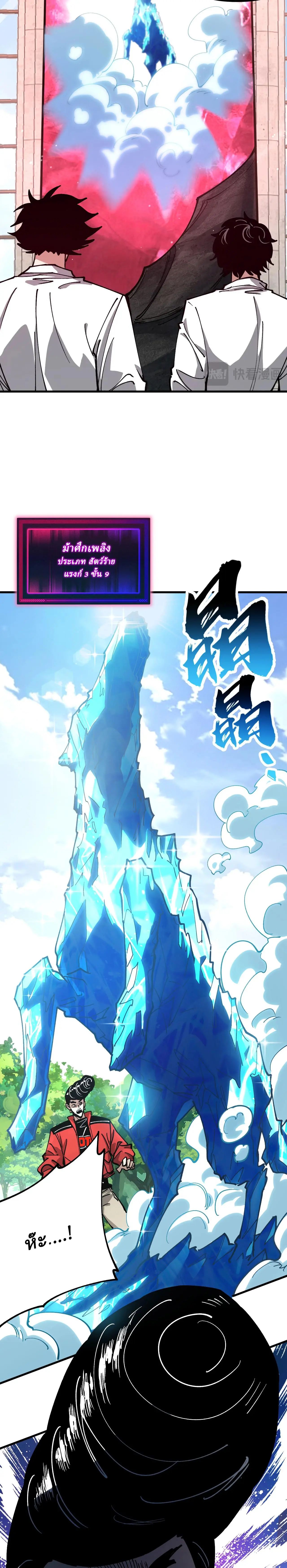 Global Beast Tamer I Can See the Path of Evolution ตอนที่ 28 13