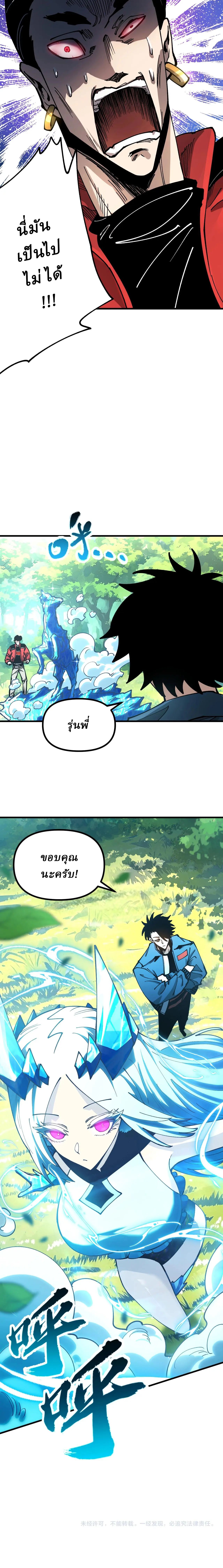 Global Beast Tamer I Can See the Path of Evolution ตอนที่ 28 14