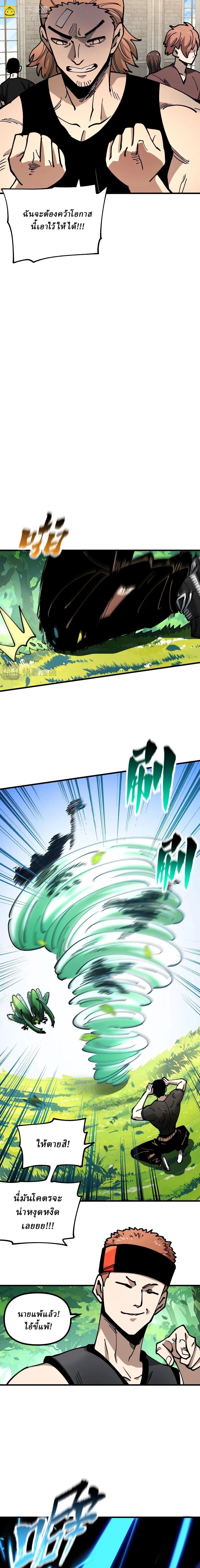 Global Beast Tamer I Can See the Path of Evolution ตอนที่ 28 10