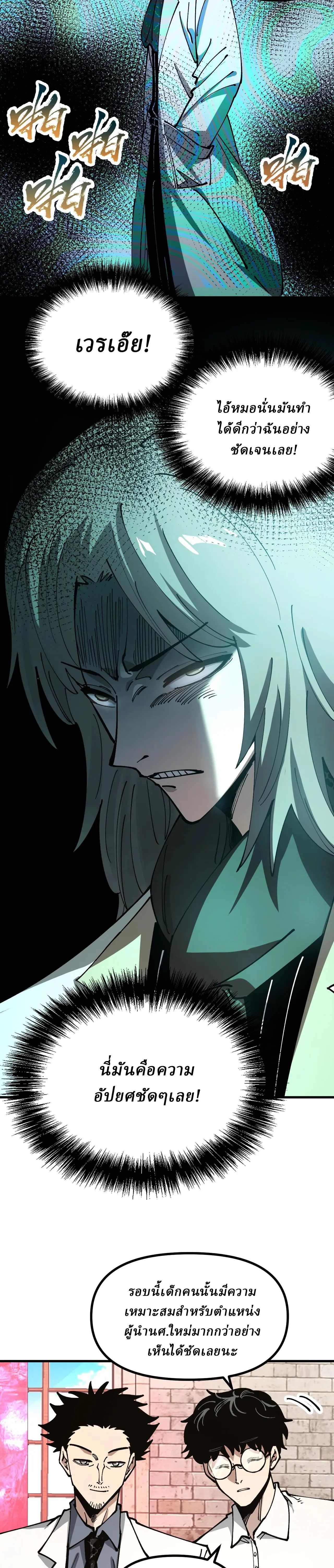 Global Beast Tamer I Can See the Path of Evolution ตอนที่ 29 10