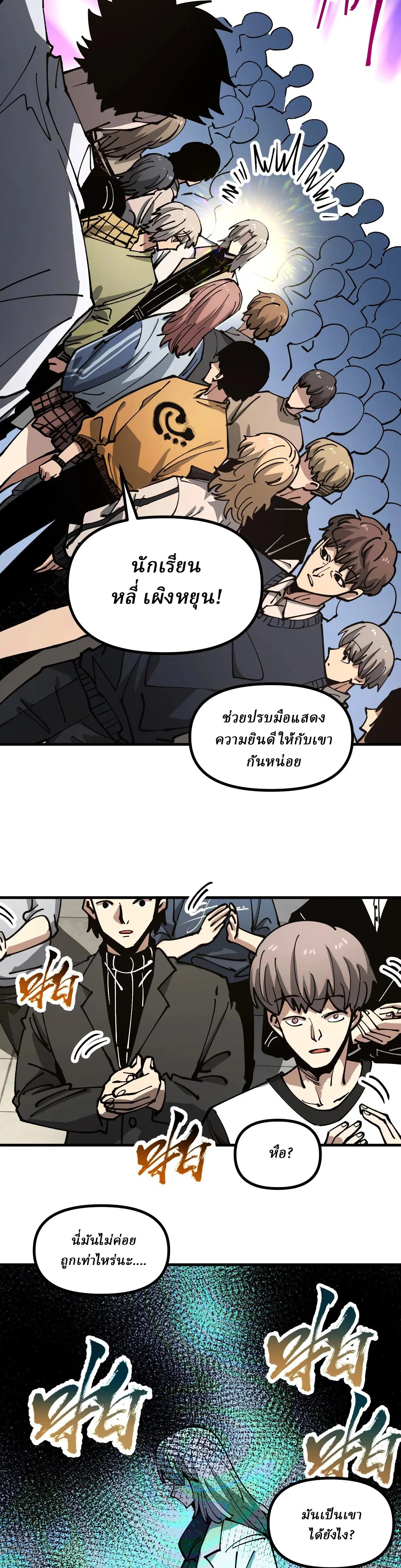 Global Beast Tamer I Can See the Path of Evolution ตอนที่ 29 9