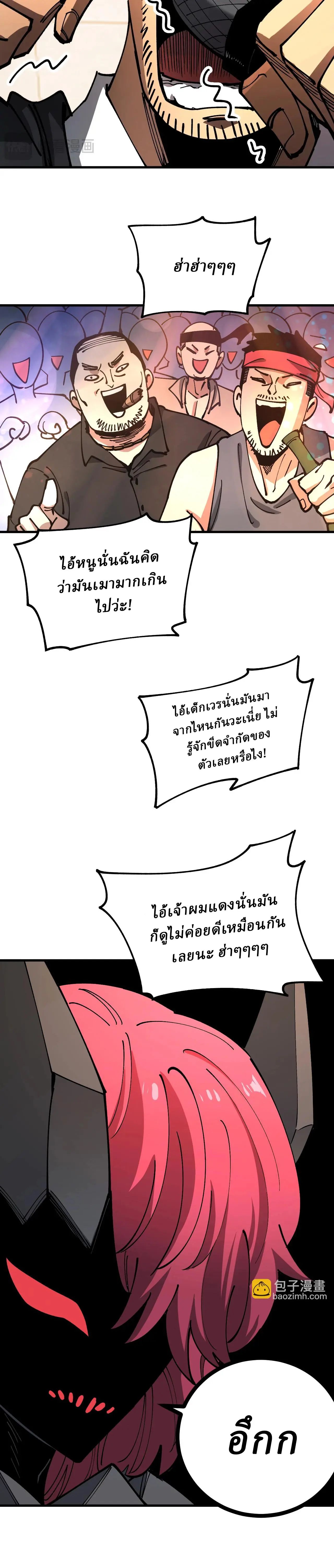 Global Beast Tamer I Can See the Path of Evolution ตอนที่ 30 12