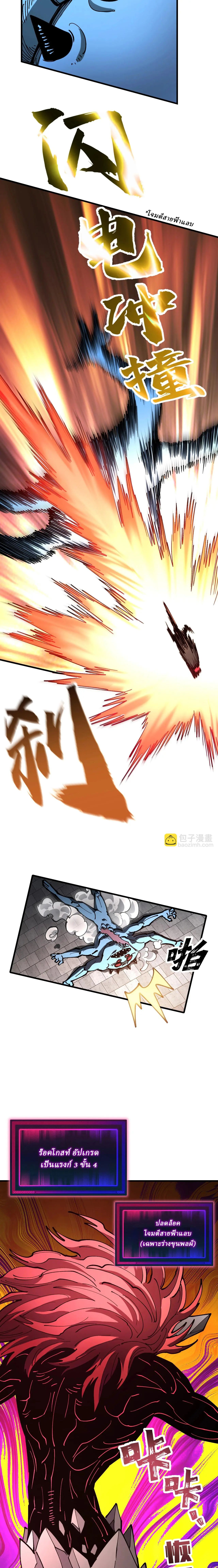 Global Beast Tamer I Can See the Path of Evolution ตอนที่ 31 12