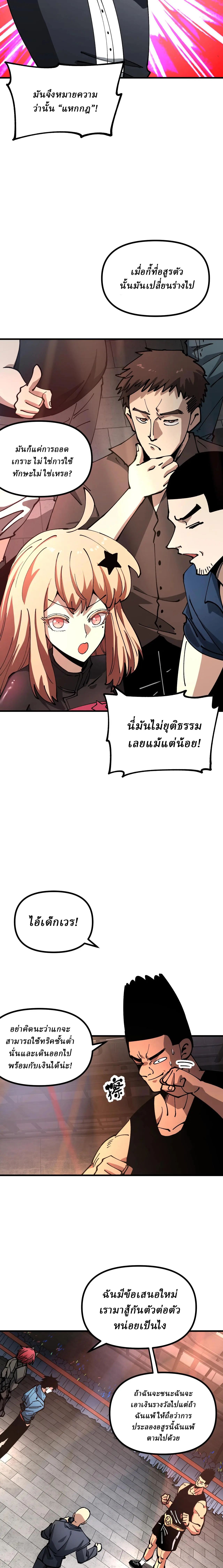 Global Beast Tamer I Can See the Path of Evolution ตอนที่ 32 2