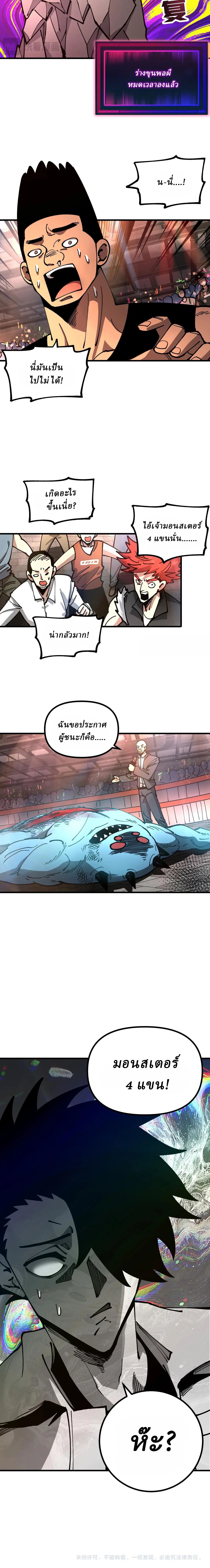 Global Beast Tamer I Can See the Path of Evolution ตอนที่ 31 13