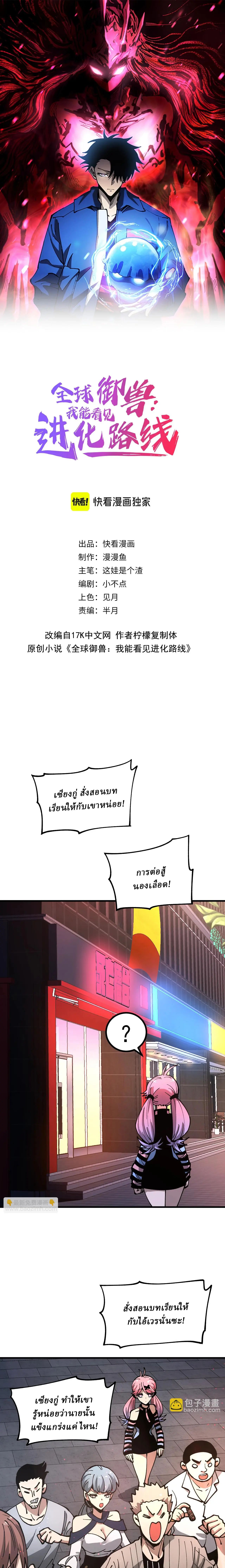 Global Beast Tamer I Can See the Path of Evolution ตอนที่ 33 1