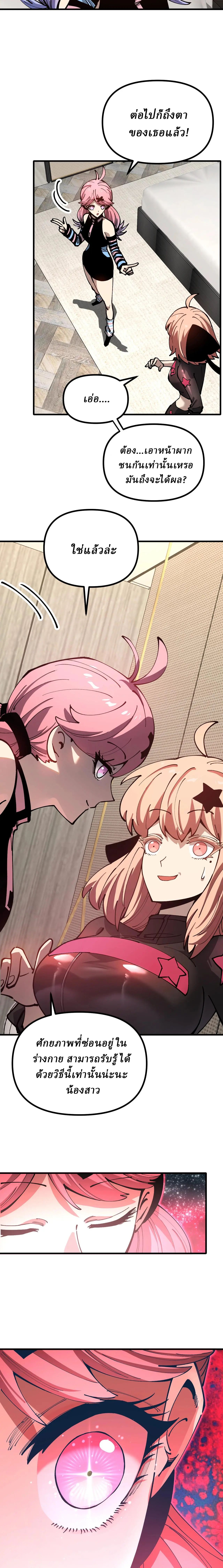 Global Beast Tamer I Can See the Path of Evolution ตอนที่ 34 2