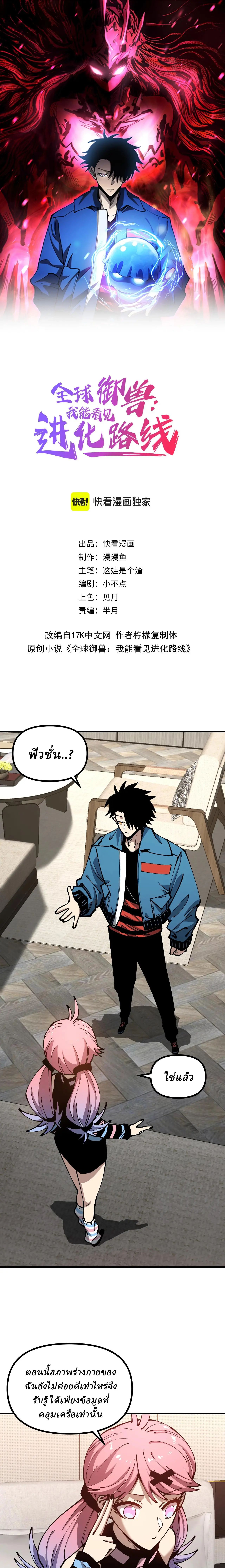 Global Beast Tamer I Can See the Path of Evolution ตอนที่ 34 1