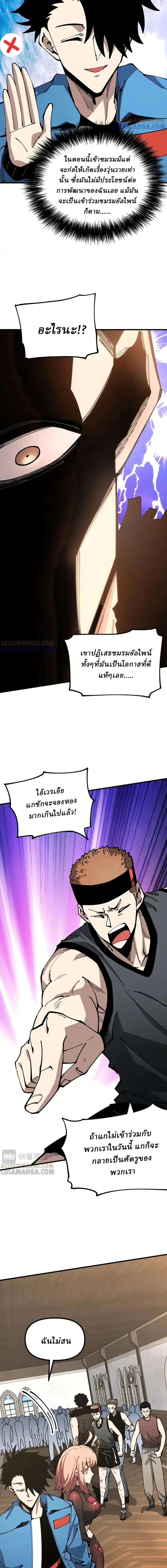 Global Beast Tamer I Can See the Path of Evolution ตอนที่ 35 4