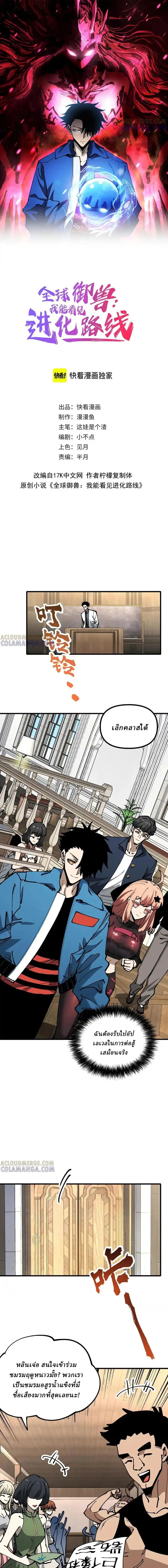 Global Beast Tamer I Can See the Path of Evolution ตอนที่ 35 1