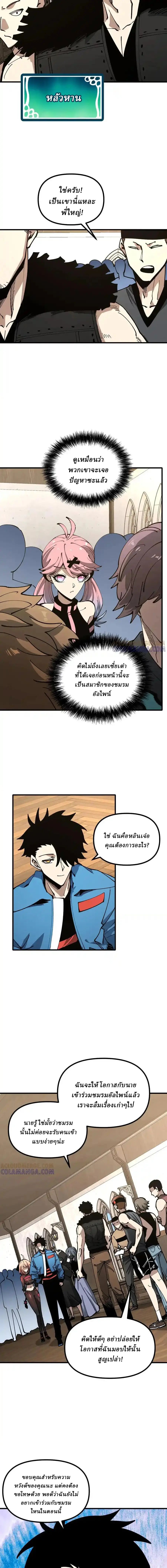 Global Beast Tamer I Can See the Path of Evolution ตอนที่ 35 3