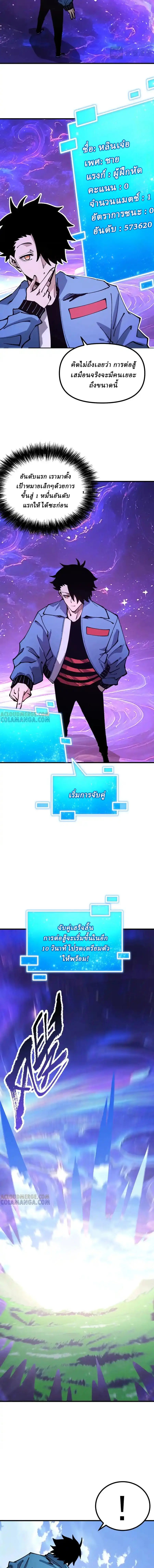 Global Beast Tamer I Can See the Path of Evolution ตอนที่ 35 7