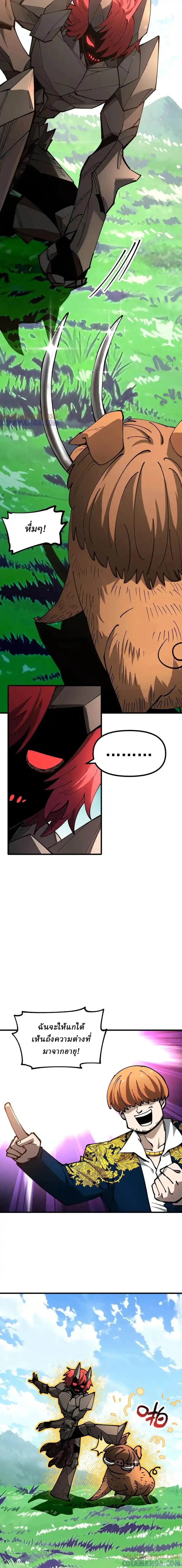 Global Beast Tamer I Can See the Path of Evolution ตอนที่ 35 10