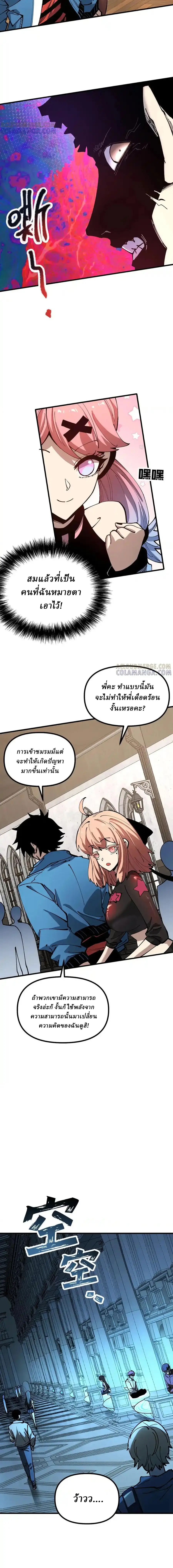 Global Beast Tamer I Can See the Path of Evolution ตอนที่ 35 5