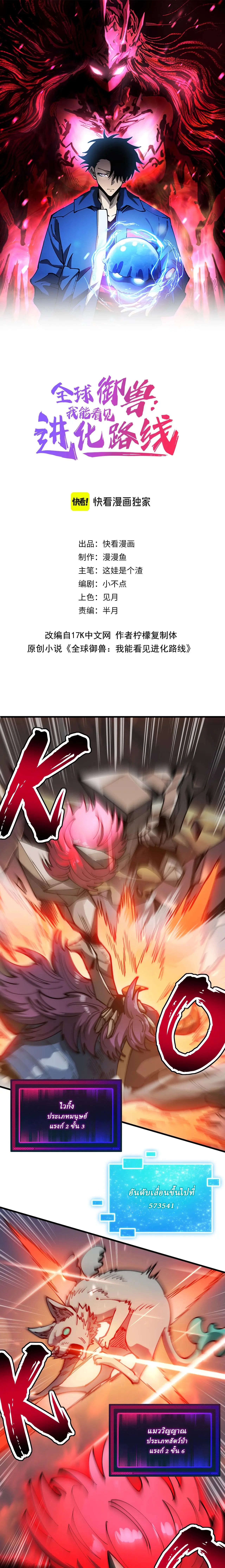 Global Beast Tamer I Can See the Path of Evolution ตอนที่ 36 1